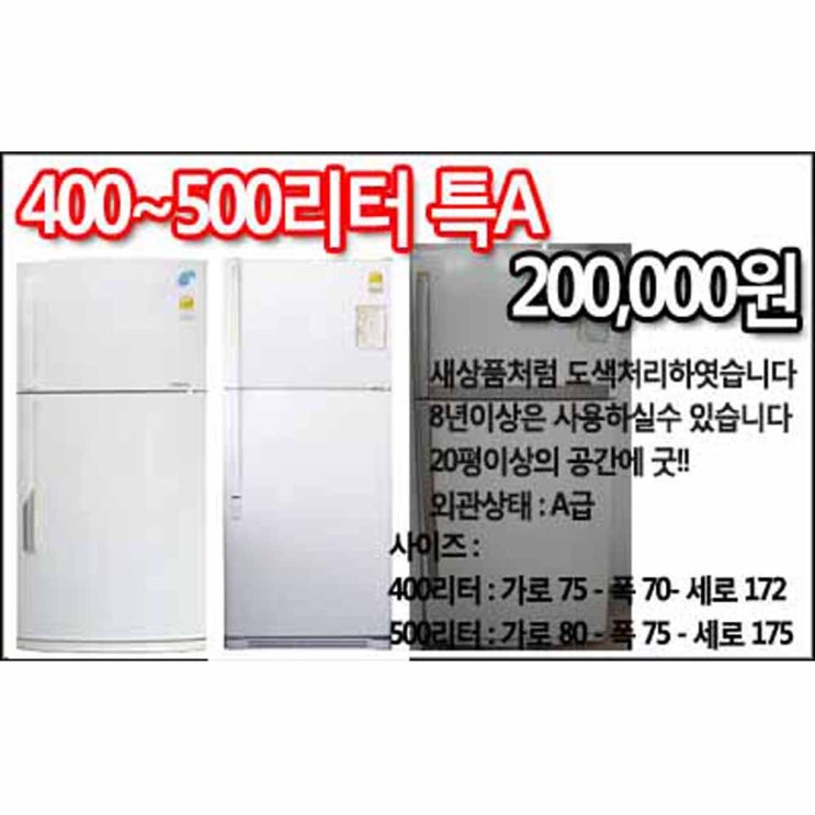[초특가세일] 중고냉장고 400500리터 특a급 냉장고 확인해볼까요?