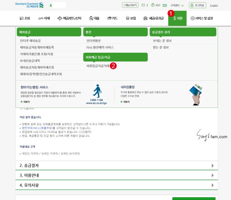  [애드센스 수익이체]SC제일은행 인터넷뱅킹으로 외화통장에서 원화로이체받기