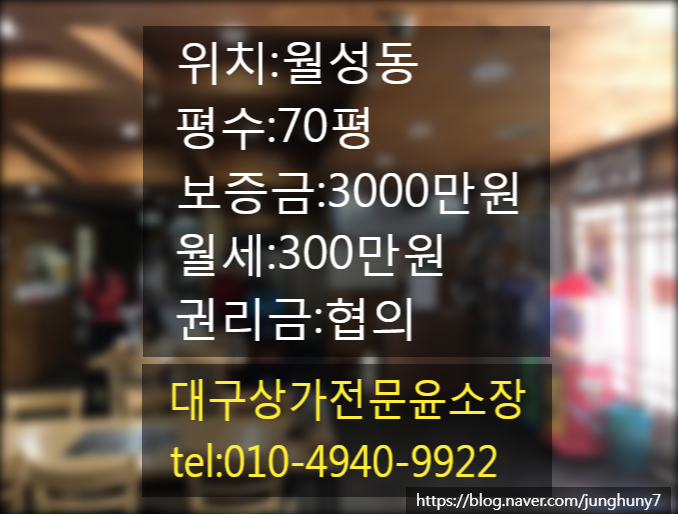  대구상가임대 대형평수 음식점 월성동상가임대 전용주차공간 있는 음식점 달서구상가임대