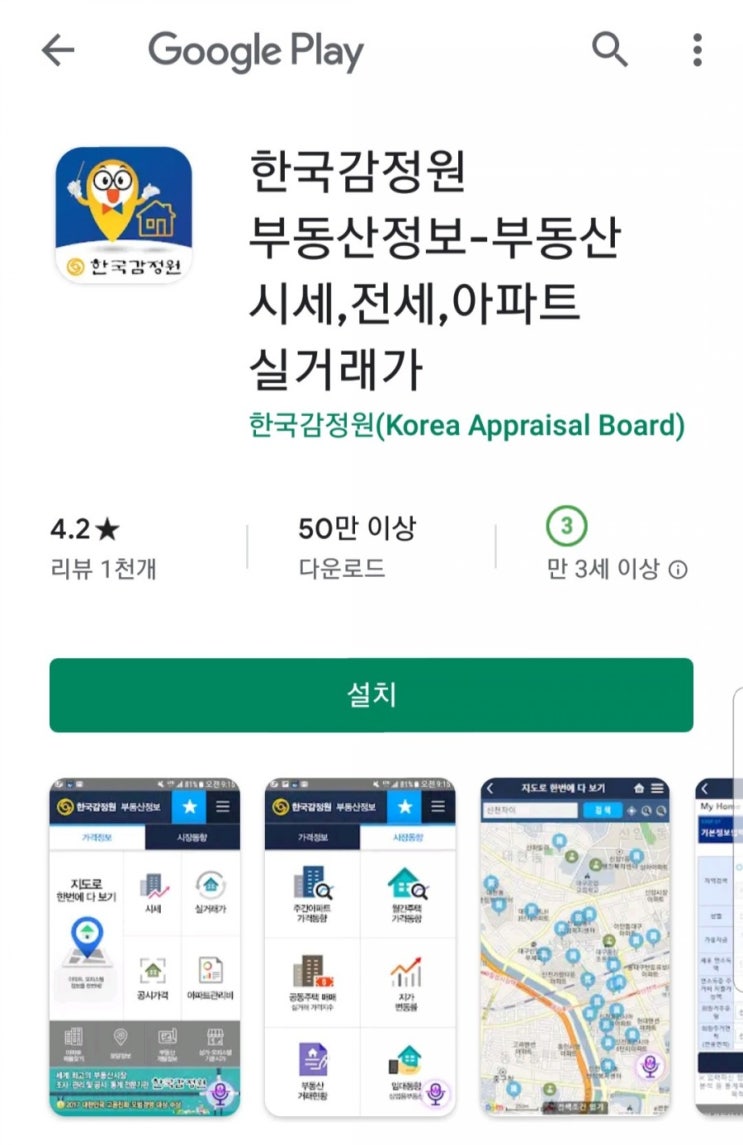  2020년 아파트 공시가격 열람 어디서? <한국감정원 부동산 앱>이 편함 + 네이버 댓글 조심