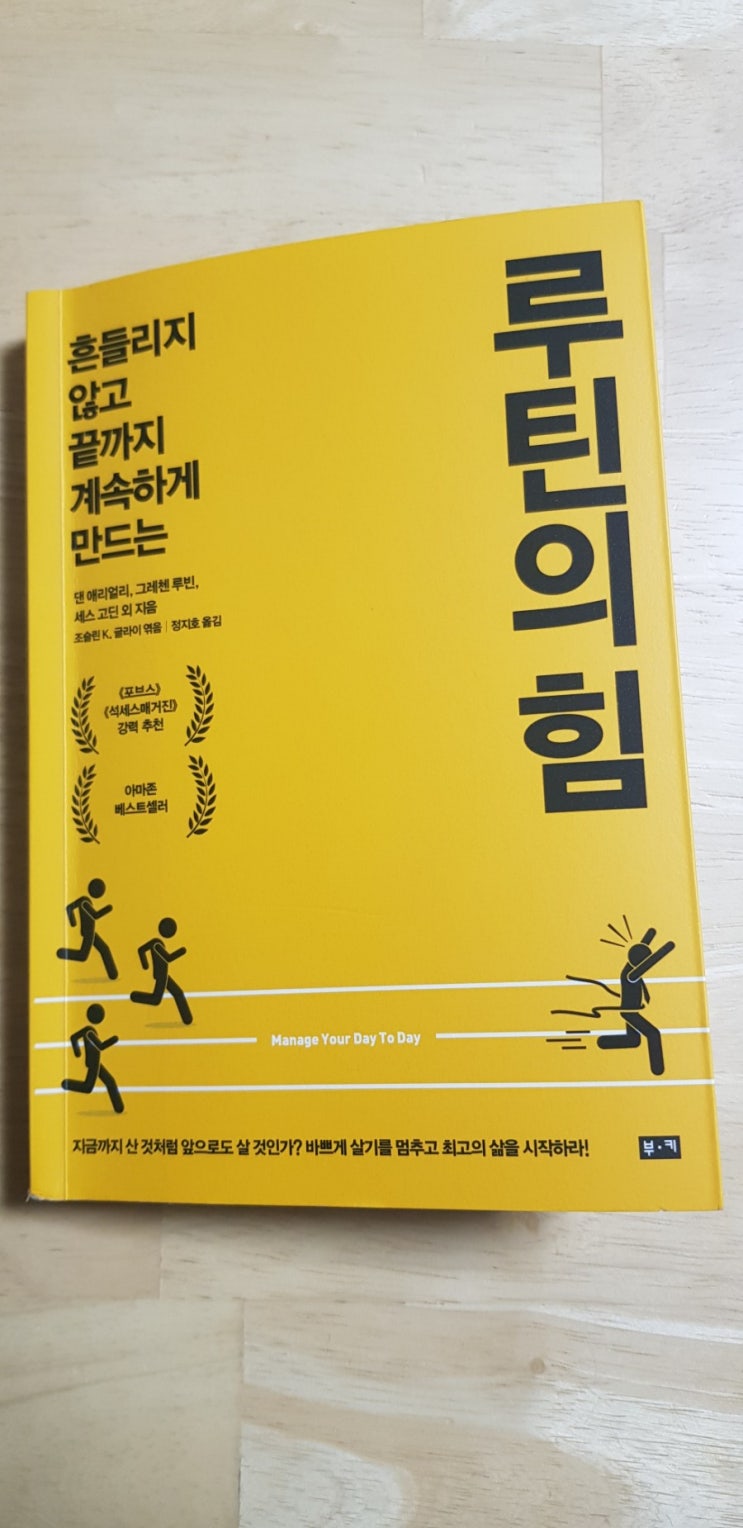  루틴의 힘(루틴이 필요한 이유)