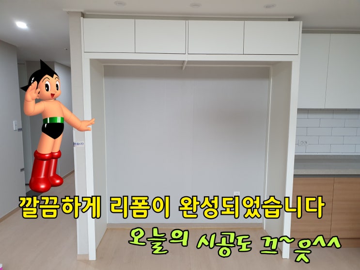  김치냉장고 자리 만들기, 냉장고장 리폼