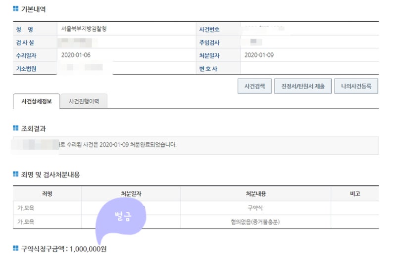 모욕죄 고소 2건 진행 드디어 벌금 나왔네요. : 네이버 블로그