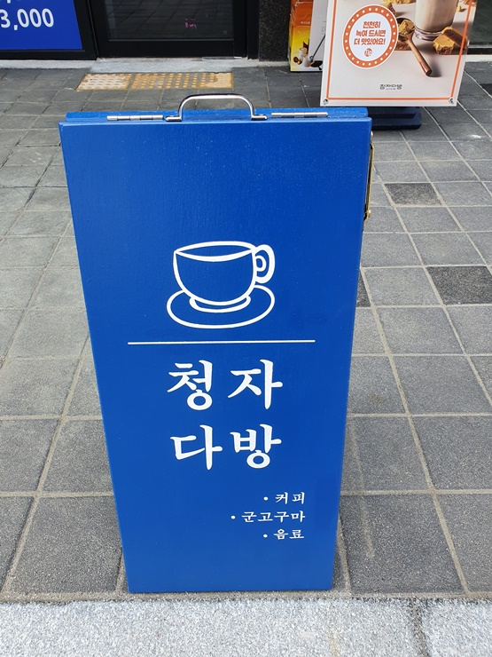  [청자 다방] 1L 아메리카노의 계절이 다가오고 있네요
