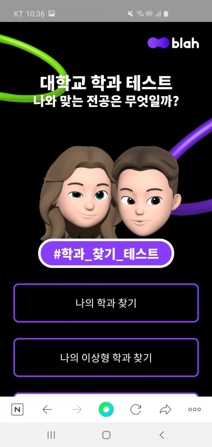  나에게 맞는 학과는? #대학교 학과 찾기 #나의 학과 #내 이상형 학과