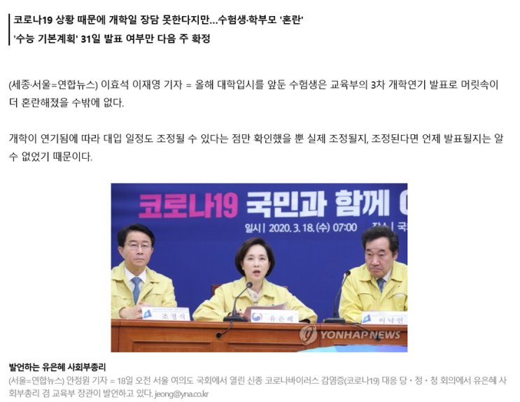  [뉴스 공유] 수능 연기 언제 결정되나…교육부 아직 유동적 발표 못해