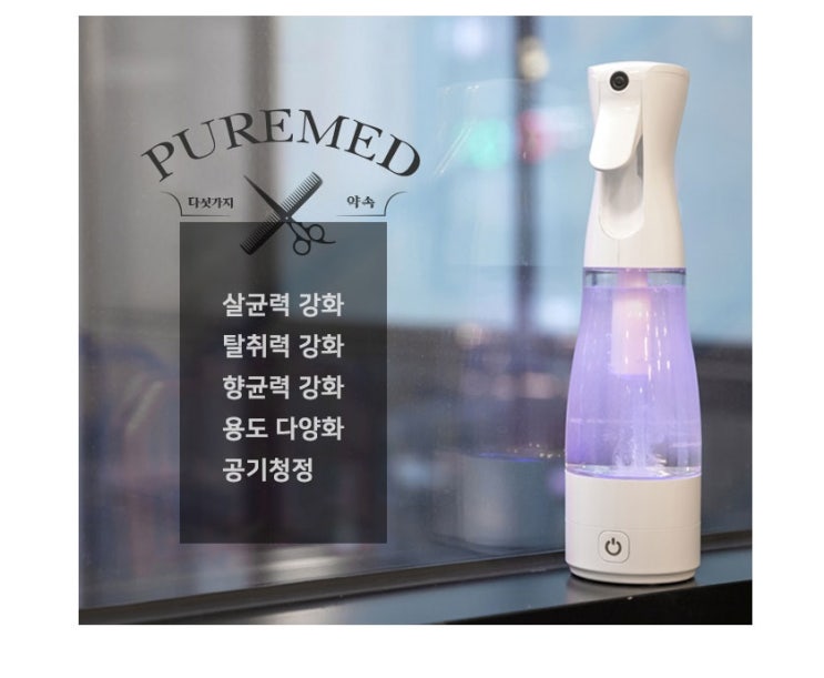  퓨어메디 HEIA 전해수기 - 퓨어메디 전해수기 데일리 전해수기