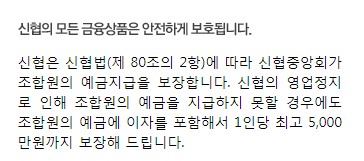 신협 비과세로 인한 이자비교 (+ 간주조합원으로서 저율과세 혜택 받자) 2
