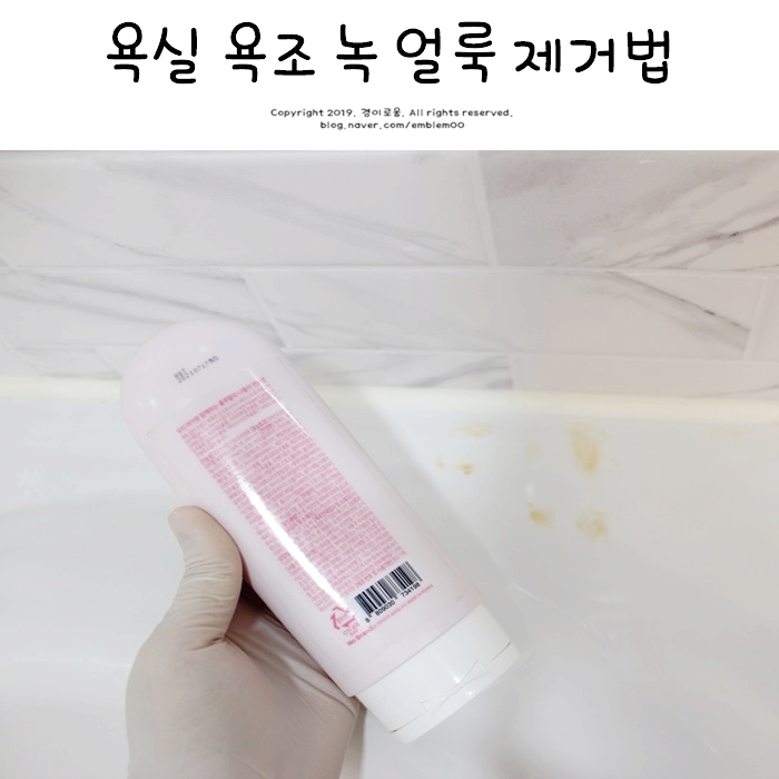 화장실 청소법 녹 얼룩제거 욕조 청소 실험대잔치 화장실 청소법 녹 얼룩제거 욕조 청소 실험대잔치