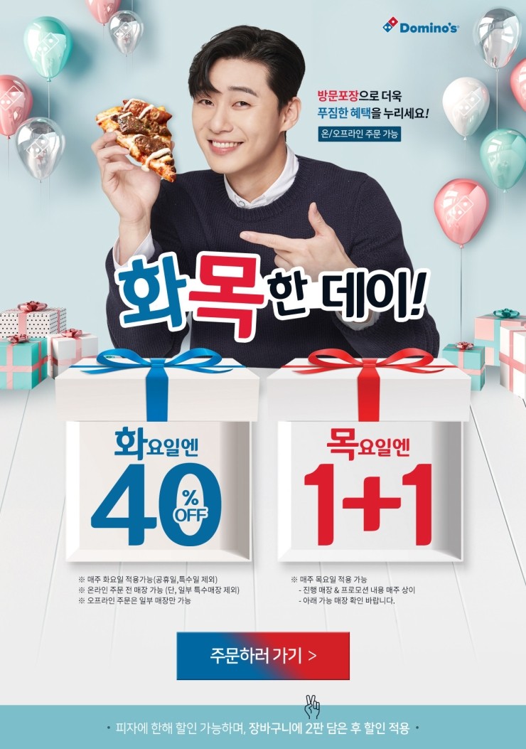 도미노피자 목요일 1 1 방문포장 후기 Ft 진행매장 리스트 2020 3 19 Ver 네이버 블로그