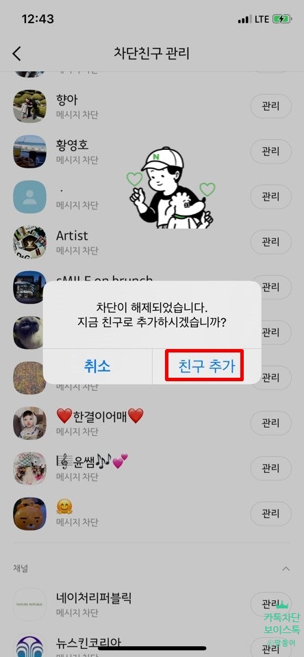 카톡차단보이스톡 설정과 해제 방법 : 네이버 블로그