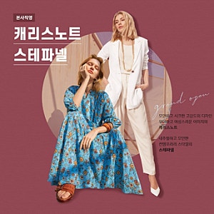 [캐리스노트] 원피스 & 자켓 : 모던하고 우아한 데일리룩