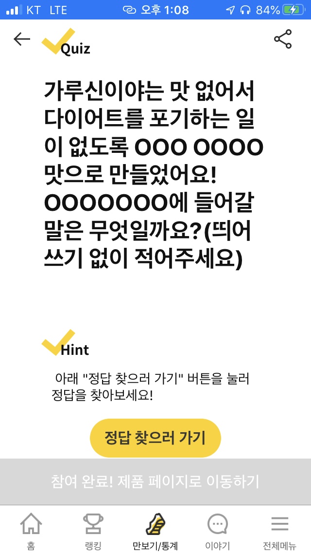  3월19일 캐시워크 돈버는 퀴즈 정답