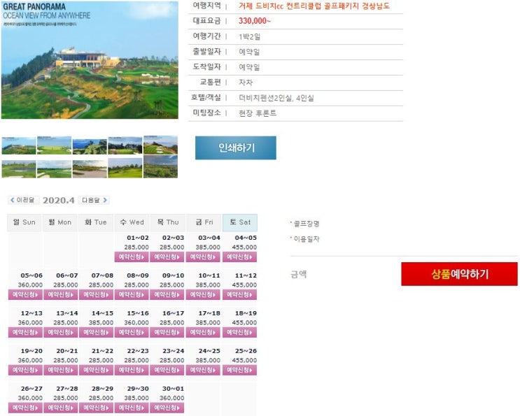  거제 드비치cc 골프클럽 3~4월 패키지 이벤트 특가가 나왔습니다.