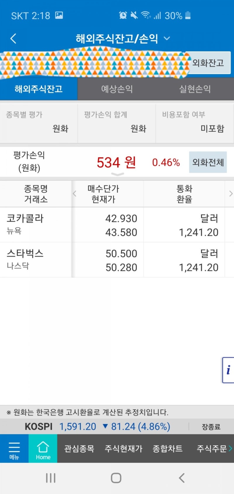 미국주식)스타벅스 & 코카콜라 매수(소심하게 1주씩) : 네이버 블로그