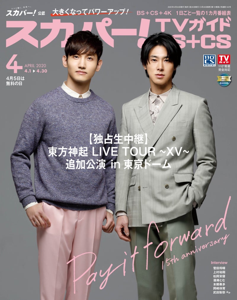 동방신기 スカパー Tvガイド Bscs 月刊 スカパー 년 4월호 표지에 등장 네이버 블로그 동방신기 スカパー Tvガイド Bscs 月刊 スカパー 년 4월호 표지에 등장 네이버 블로그