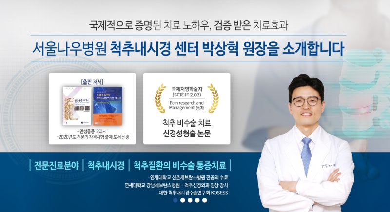 척추 내시경 2