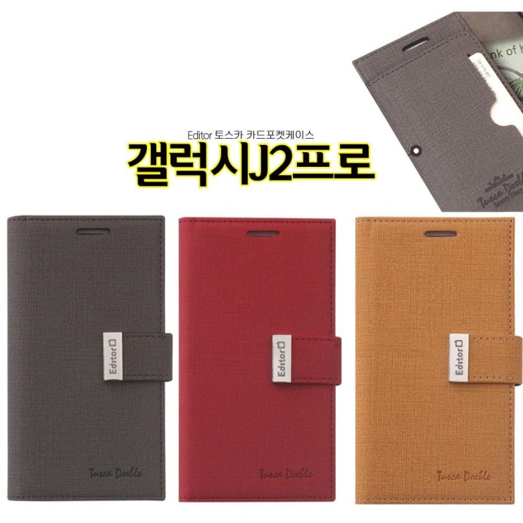   ksw64390 Ed 토스카 갤럭시J2프로 케이스 J250