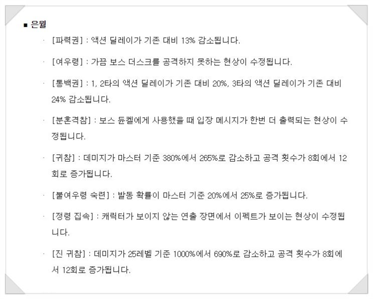 메이플 밸런스 패치 썸네일로 요약해봄 심각도 높음 네이버 블로그