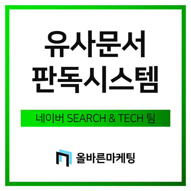  뷰탭(VIEW) 통합검색 유사문서 필터링 관련 정책