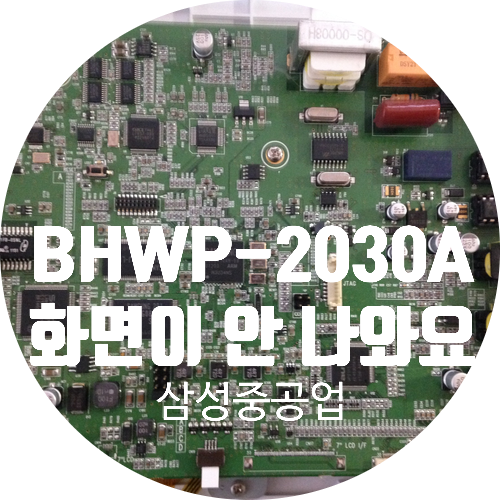  삼성중공업 월패드 BHWP-2030A/A 화면 안 나오는 고장 수리