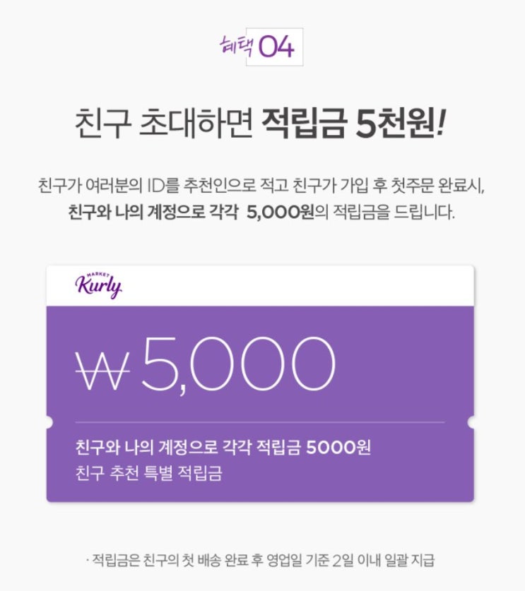  마켓컬리 회원가입 이벤트에 대한 솔직한 정보 (쿠폰번호에대한팁)