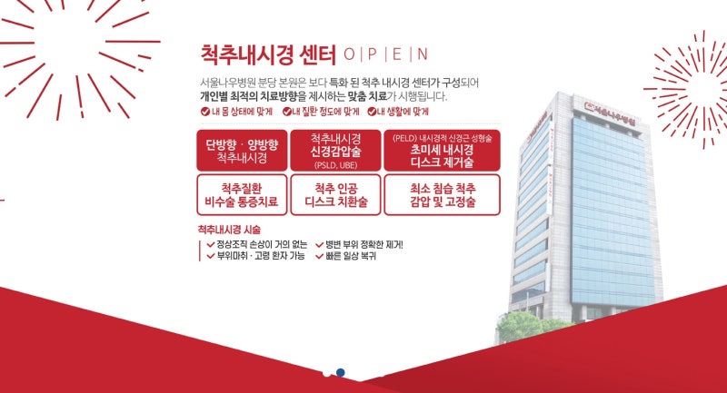 척추 내시경 4