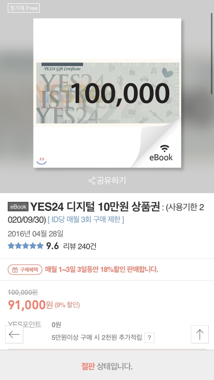 예스24 이북 상품권 / 디지털 상품권 링크 예스24 이북 상품권 / 디지털 상품권 링크