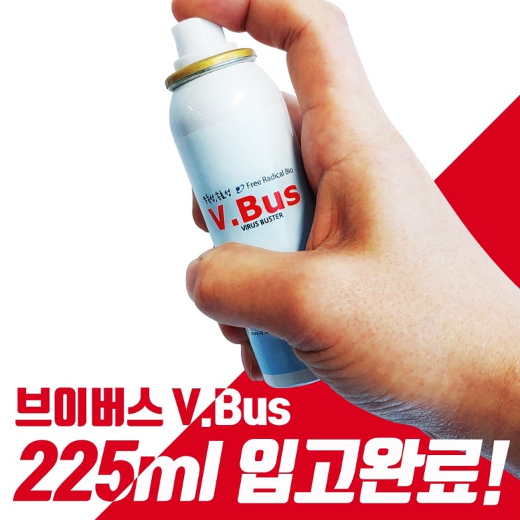 리젠아이 브이버스 V.Bus 친환경 뿌리는 살균소독제 스프레이 방역제품 살균율99.9%, 1캔, 225ml