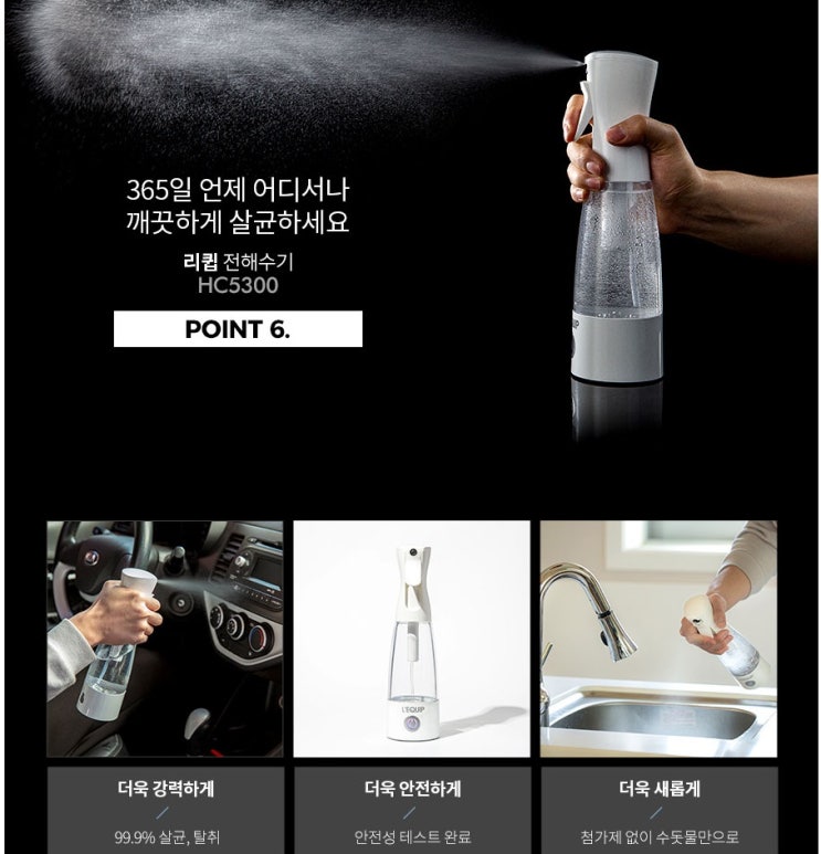  리큅 무선 전해수기 본품(스프레이+300ml 용기)+대용량 피쳐(500ml)+휴대용(50ml)X4개