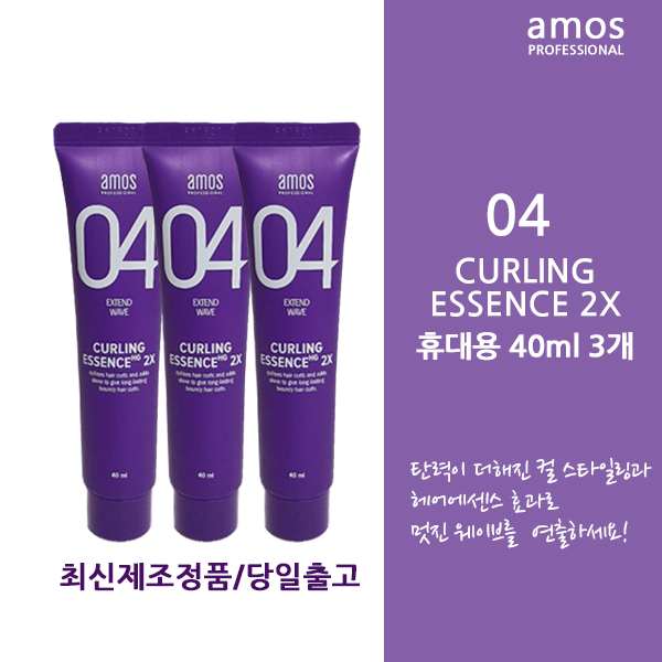   아모스 04 컬링에센스 2x 40ml 3개 세트 1set 120ml
