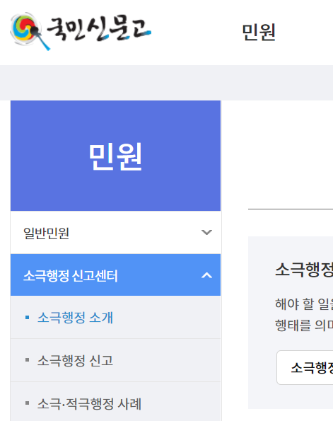 불친절 소극행정 공무원 민원 신고한 썰 . ssul / 국민신문고 이용방법 / 사기꾼 채권압류, 채무불이행자명부등재 썰 : 네이버 블로그 불친절 소극행정 공무원 민원 신고한 썰 . Ssul / 국민신문고 이용방법 / 사기꾼 채권압류, 채무불이행자명부등재 썰 : 네이버 블로그