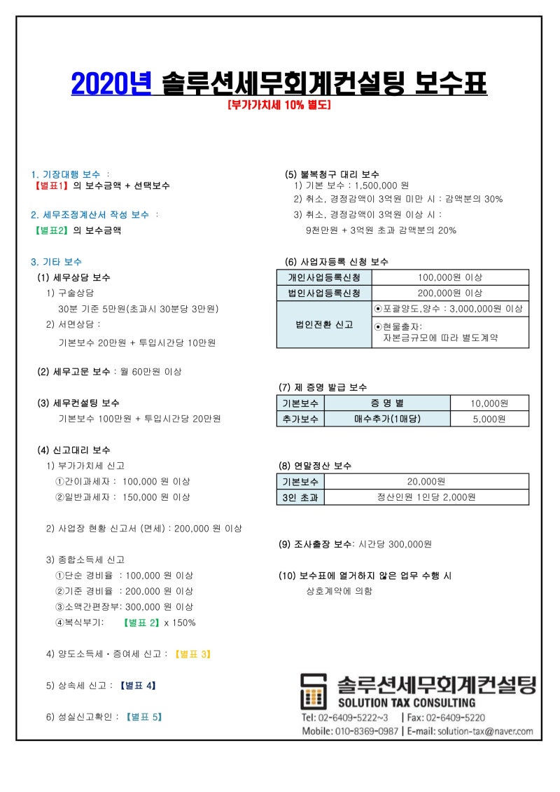 세무 기장료를 중점적으로 봐야 하는 것은 이것입니다.