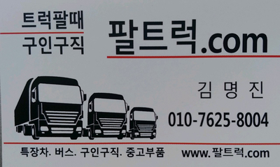  중고 추레라 볼보 500, 볼보 540 2017년식 이상 구합니다.