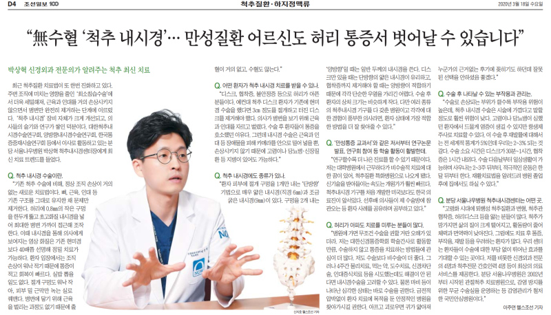 척추 내시경