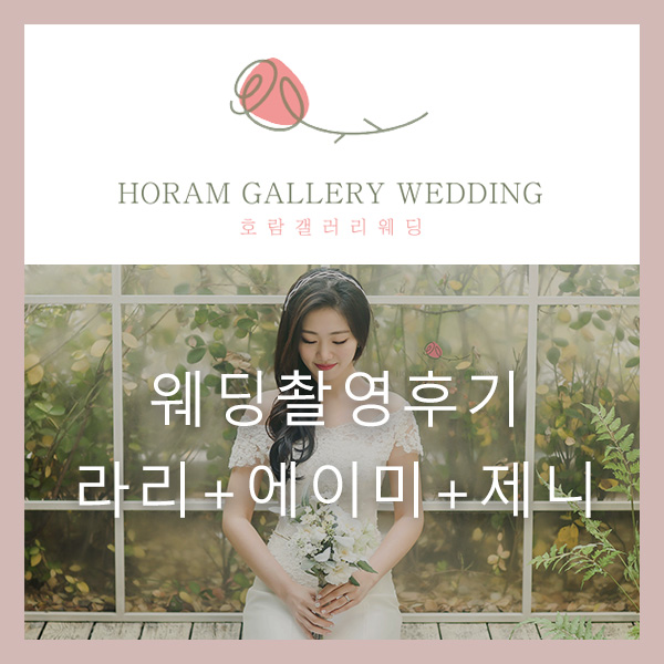  라리+몽유애+제니하우스 중국신부 촬영 후기