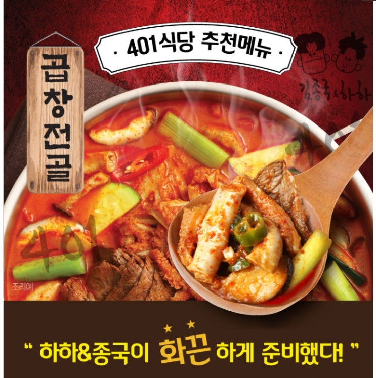 김종국 하하 401 소곱창전골 3팩+육수3팩 김종국 하하 401 소곱창전골 3팩+육수3팩