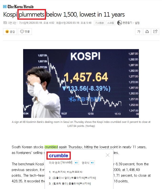  붕괴되다. 영어로? (feat. 코스피 1,460도 붕괴)