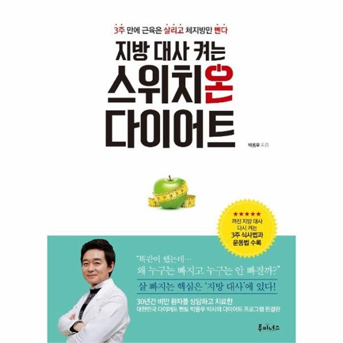  웅진북센 스위치온 다이어트 지방대사켜는 추천해요