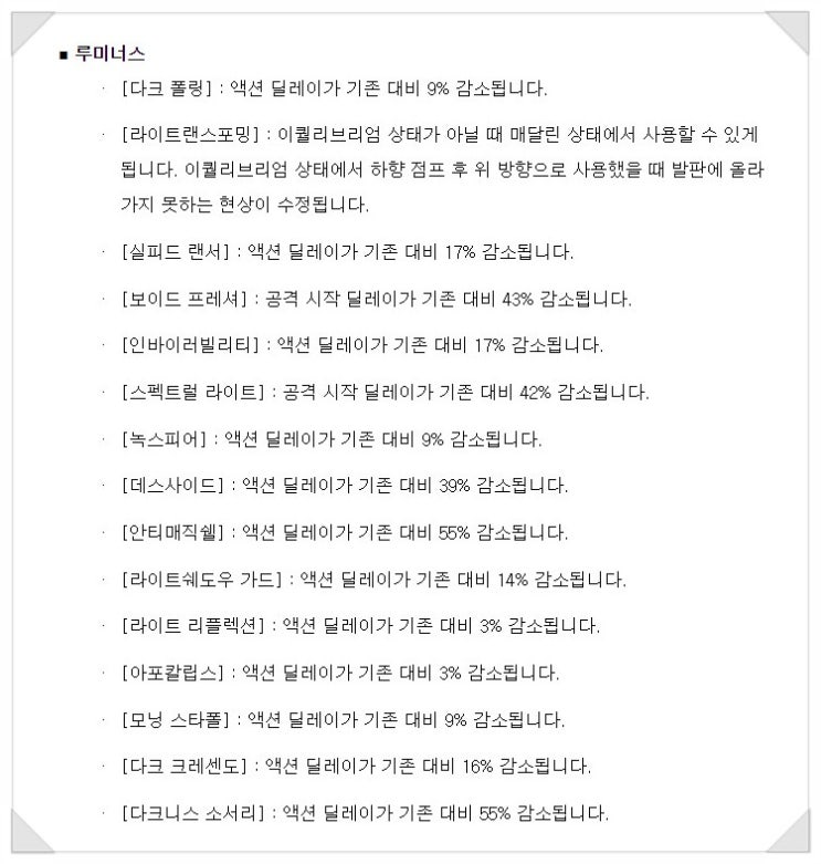 메이플 밸런스 패치 썸네일로 요약해봄 심각도 높음 네이버 블로그