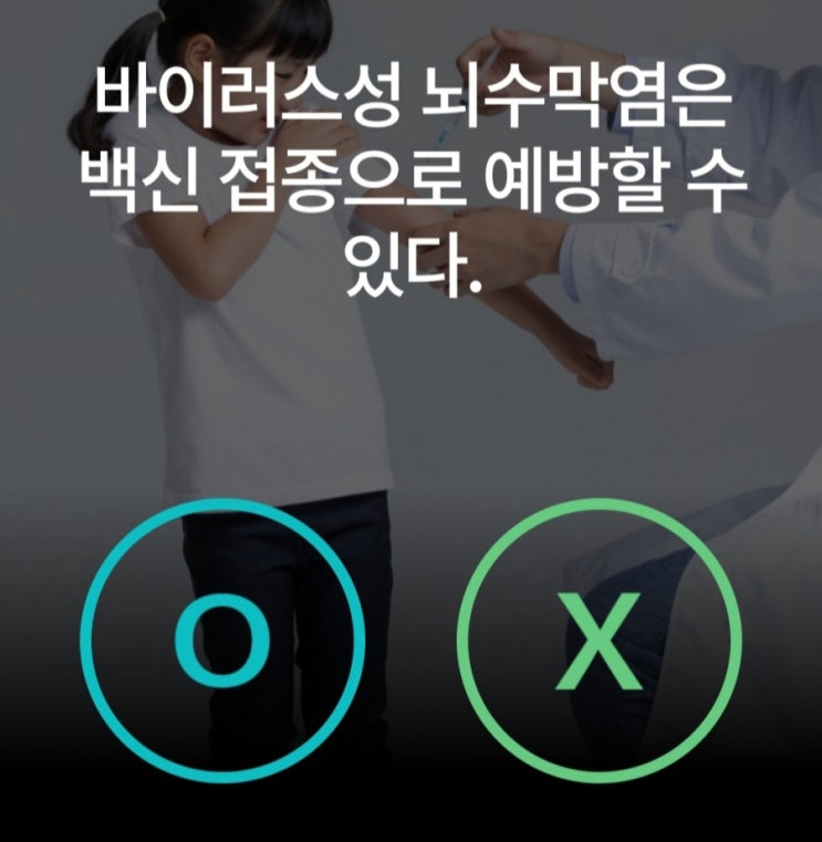  케어나우퀴즈 바이러스성 뇌수막염