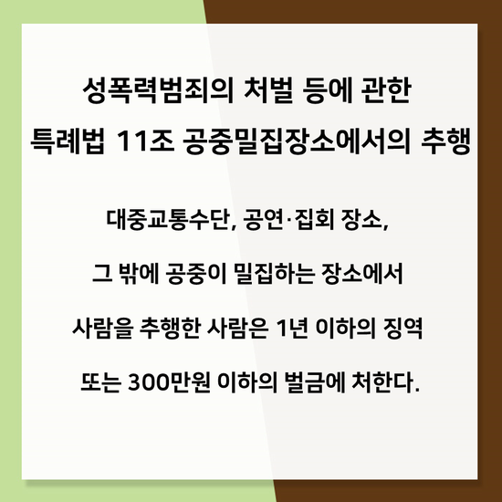  [수원형사전문변호사] 지하철 성범죄자 10명중 6명은 '재범'