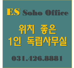  1인 소호사무실, 신규 입주 계약 시 월단위 계약가능.