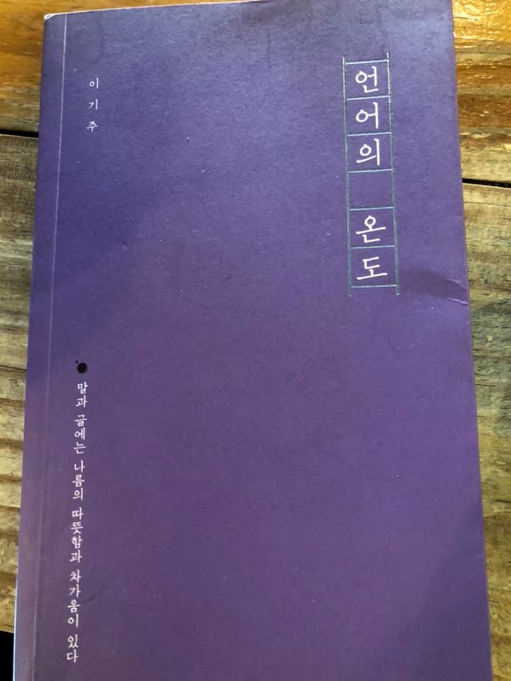  [책] 언어의온도