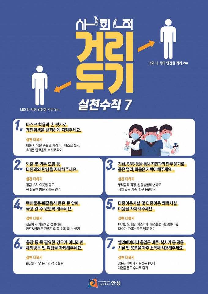  코로나로 불안한시국 아름다운 사회적 거리 알고계시죠!