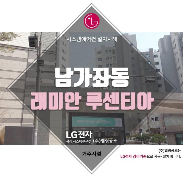  아파트시스템에어컨 설치 래미안 DMC 루센티아 설치영상