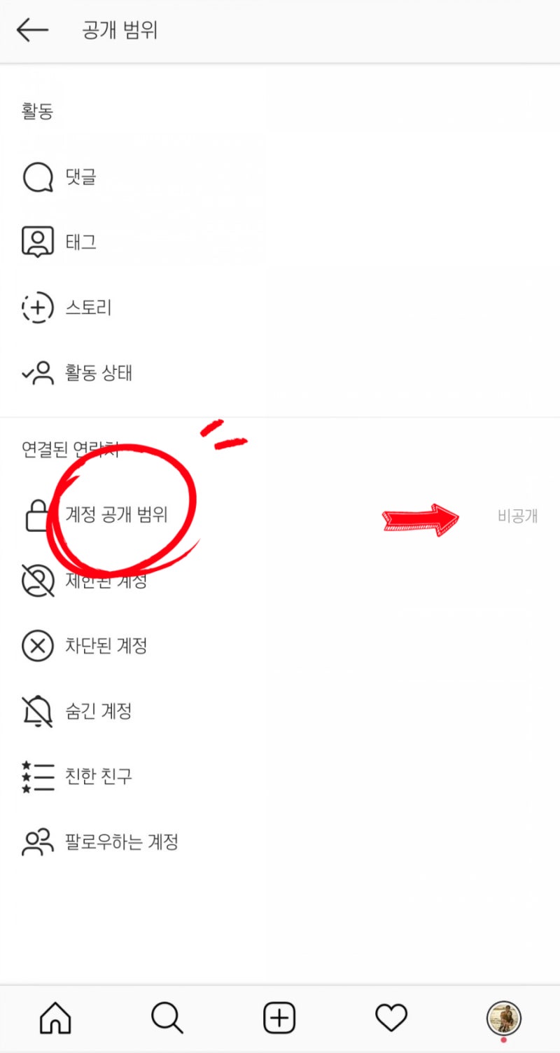 인스타 비공개 하는법, 인스타 비공개 계정 보는법, 인스타 계정 공개 하는법 : 네이버 블로그