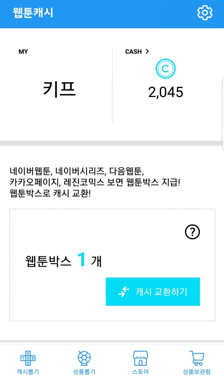  돈버는 어플 <웹툰캐시> 웹툰보고 돈벌자