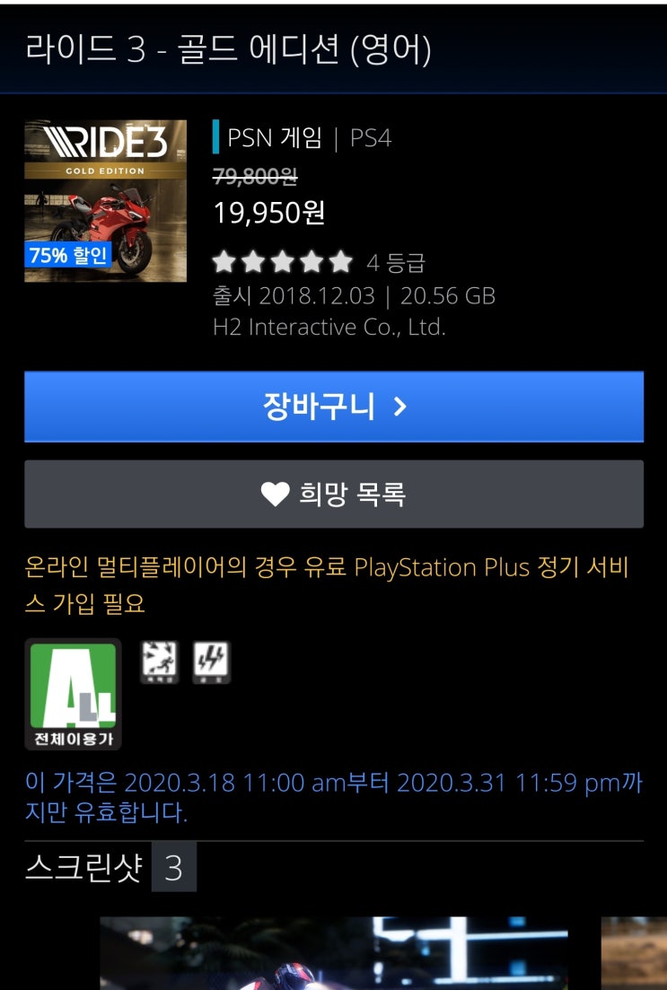  PS4 - 라이드3 개폭풍할인
