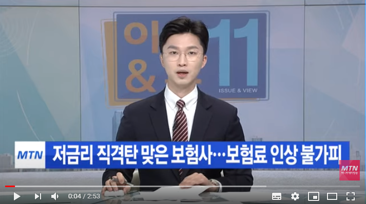 저금리 직격탄 맞은 보험사…보험료 인상 이어지나 / 머니투데이방송 (뉴스) 저금리 직격탄 맞은 보험사…보험료 인상 이어지나 / 머니투데이방송 (뉴스)